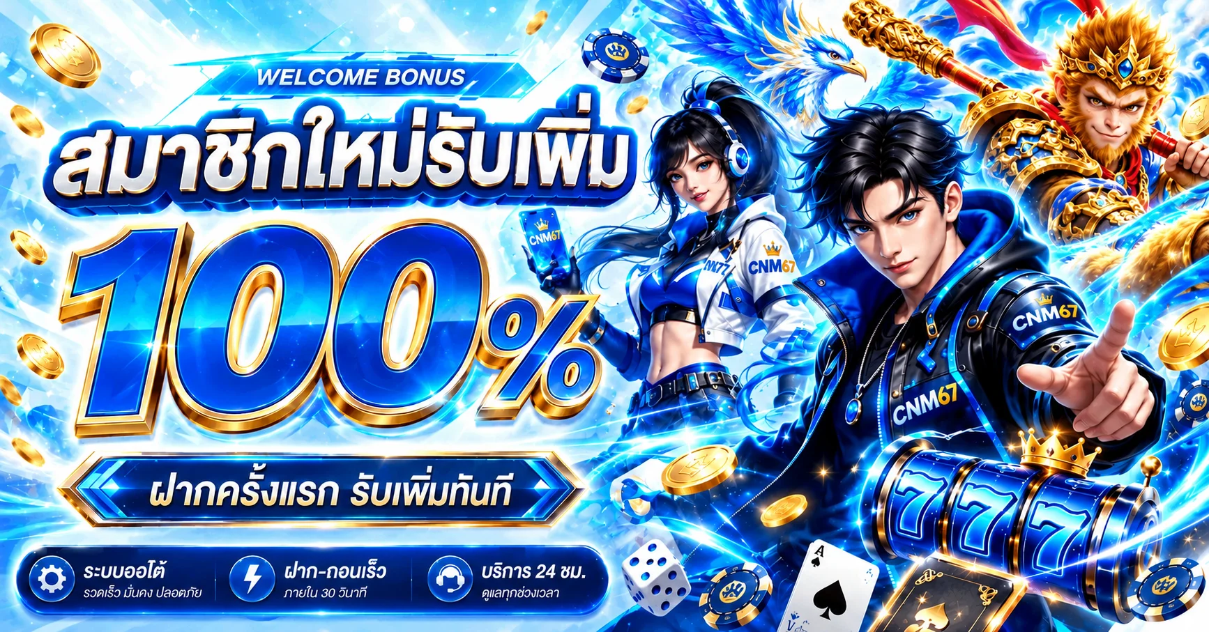 CNM67 | สล็อตเว็บตรง ฝากถอน True Wallet ไม่มีขั้นต่ำ